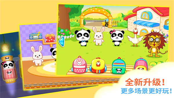 宝宝欢乐教室游戏下载 第4张图片