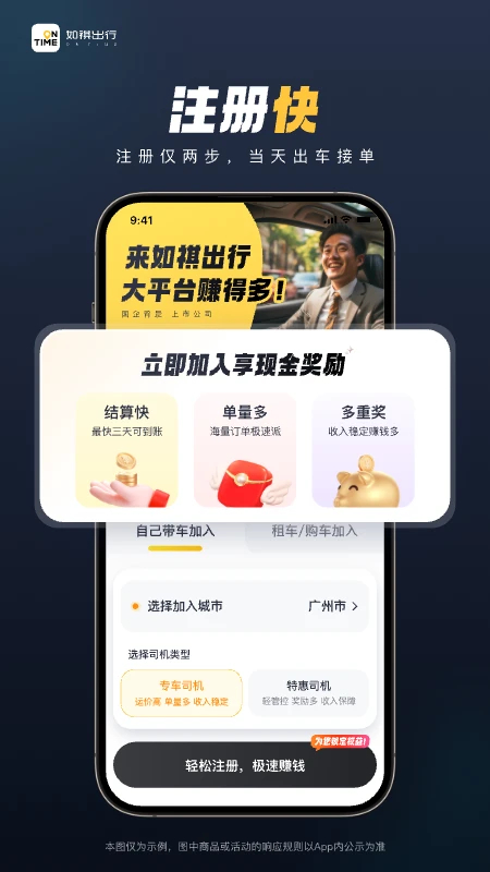 如祺车主司机端app下载 第3张图片