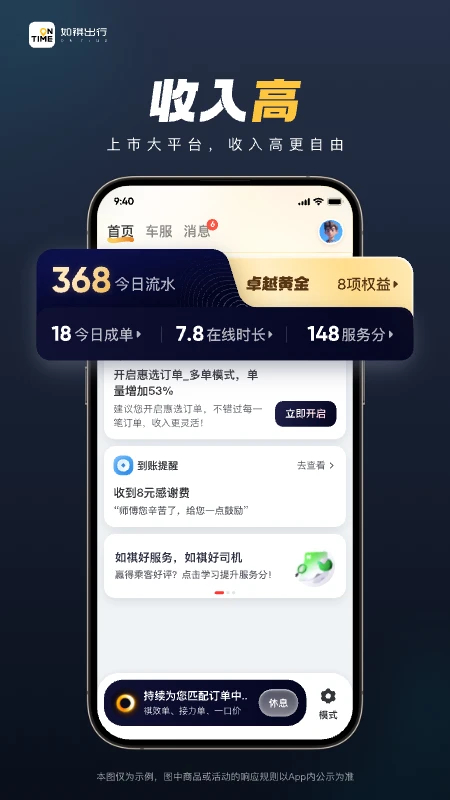 如祺车主司机端app下载 第5张图片