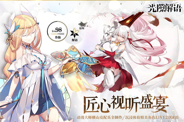 光隙解语国际服下载 第3张图片