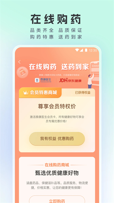 泰康医生最新版下载 第4张图片
