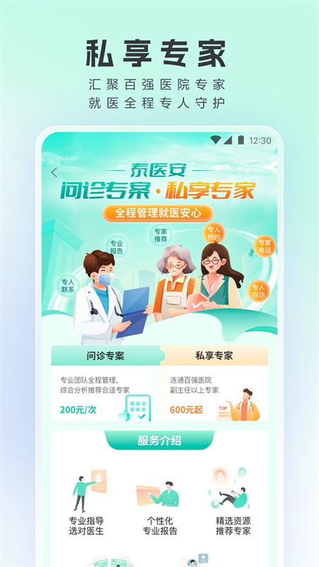 泰康医生最新版下载 第3张图片