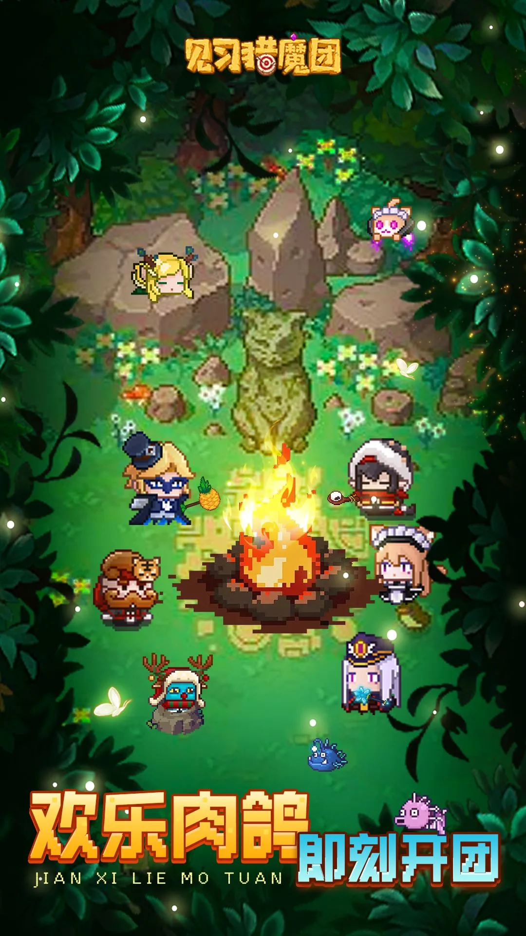 见习猎魔团内测版 第1张图片