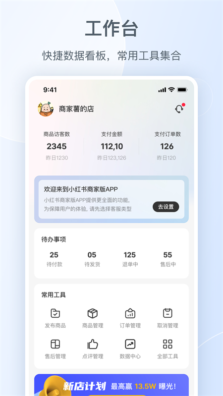 小红书商家版app下载 第2张图片