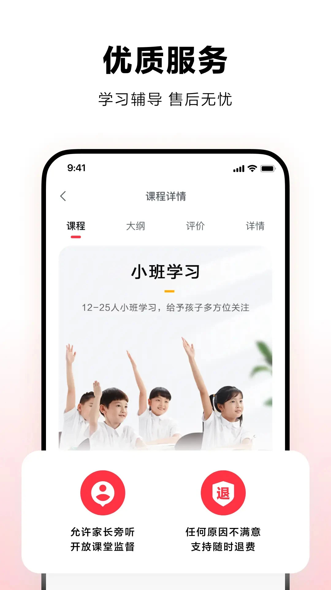 学而思培优app下载 第4张图片
