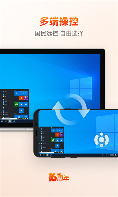 向日葵主控端手机版下载 第2张图片