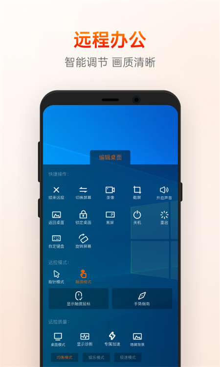 向日葵主控端手机版下载 第4张图片