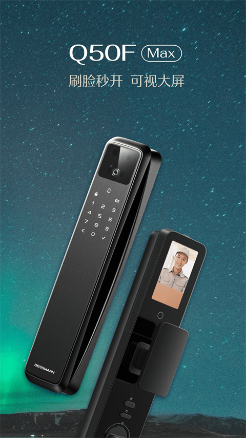 德施曼智能锁app下载安装 第3张图片