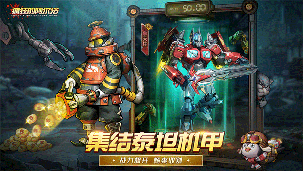 疯狂的阿尔法游戏全图鉴版下载 第2张图片