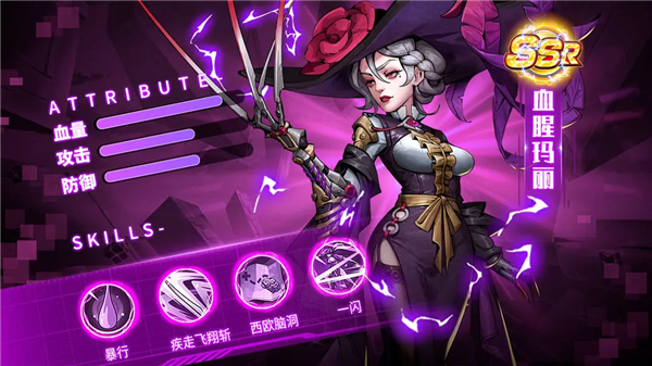 猩红夫人·玛丽截图