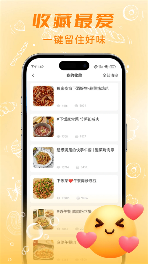 懒人食谱app 第4张图片