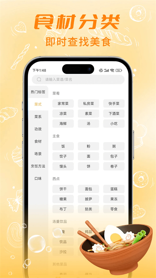 懒人食谱app 第1张图片