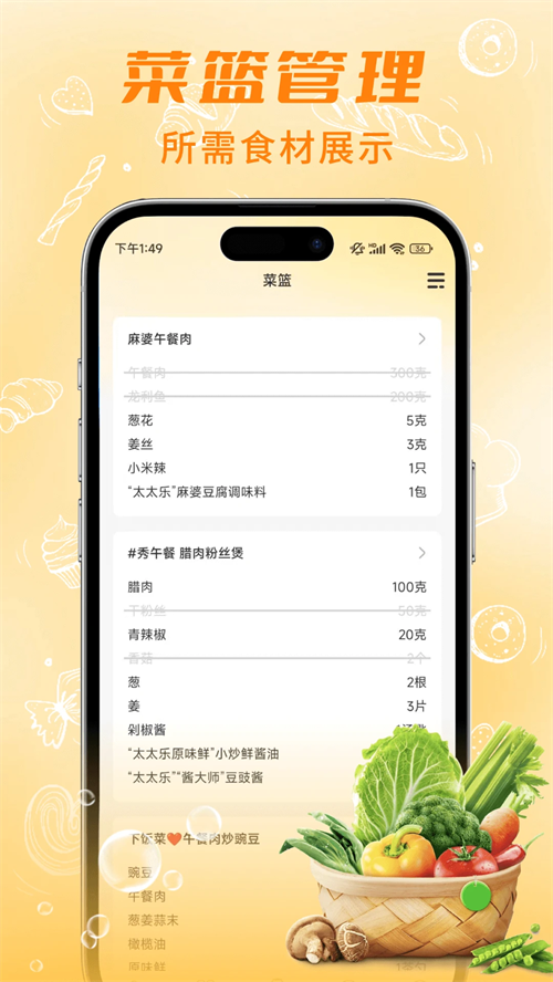 懒人食谱app 第3张图片