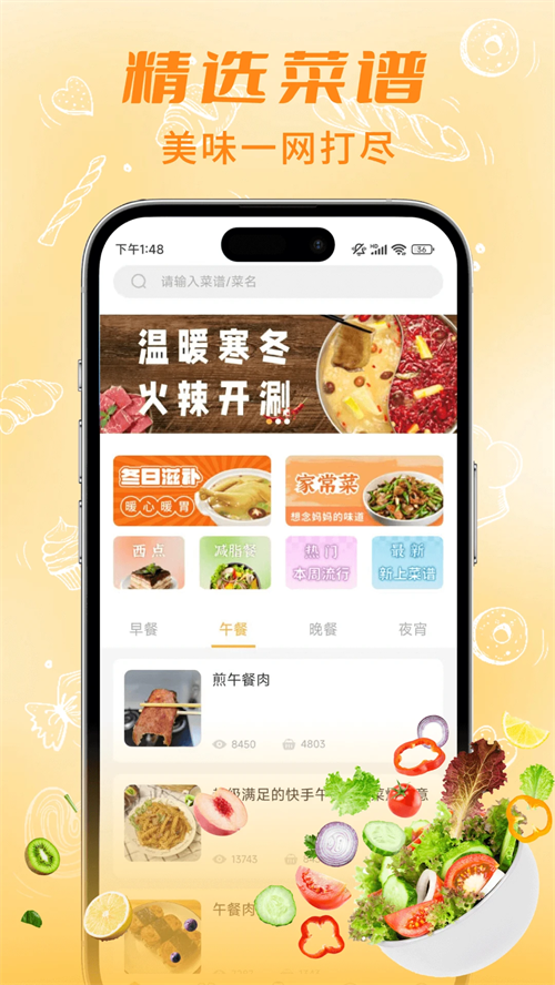 懒人食谱app 第5张图片