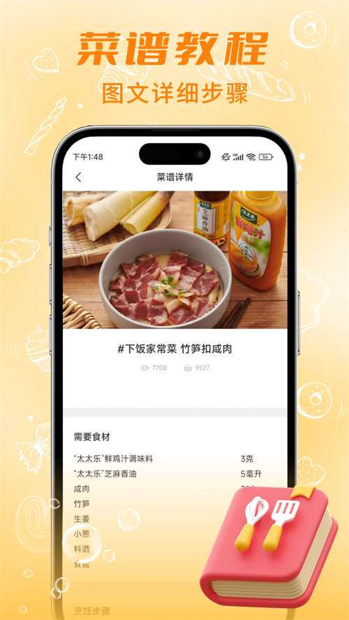 懒人食谱app 第2张图片