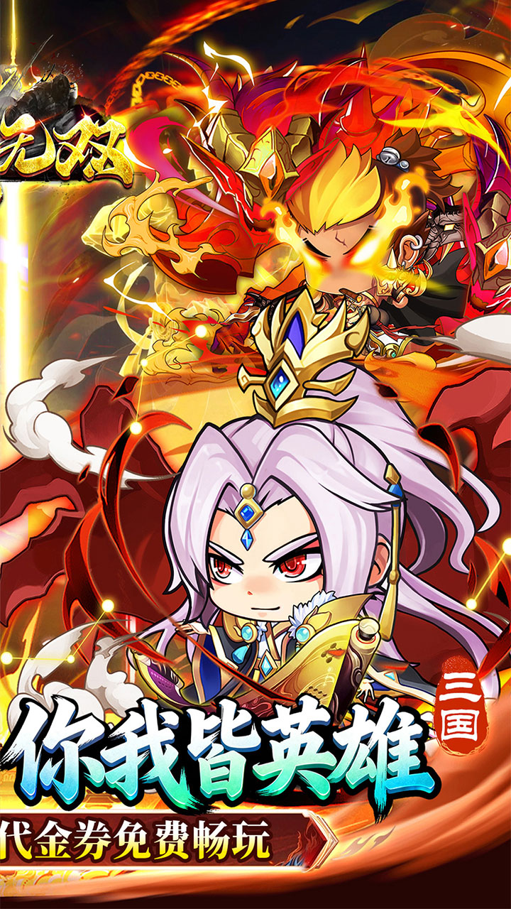 百战无双0.05折天天送6480版 第2张图片