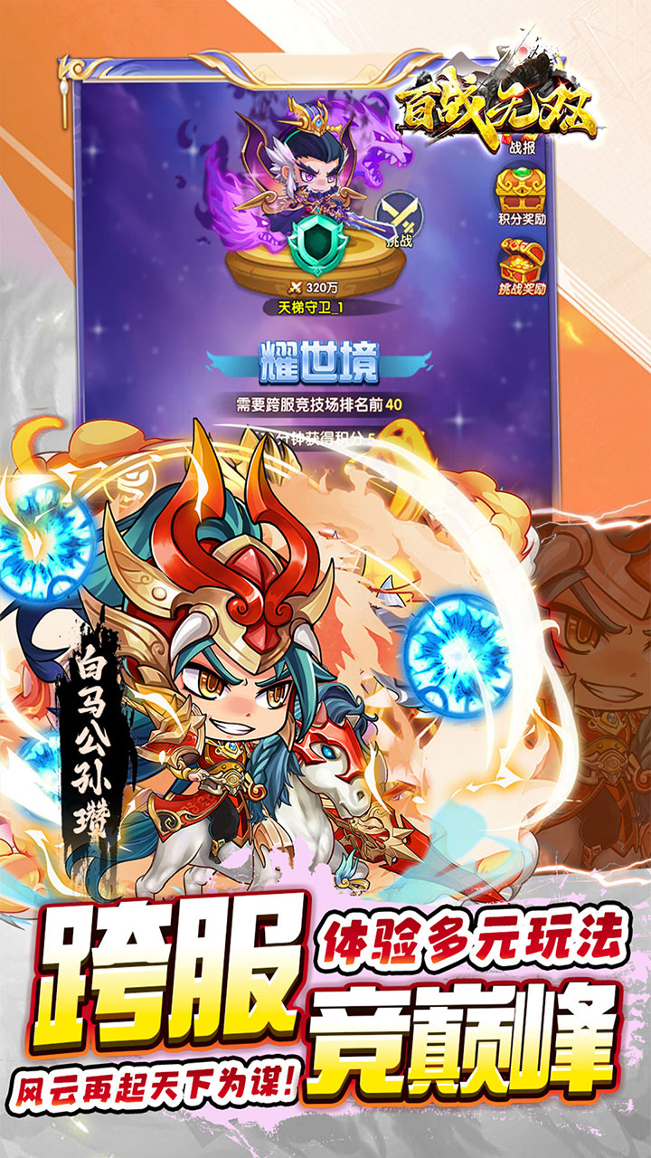 百战无双0.05折天天送6480版 第3张图片