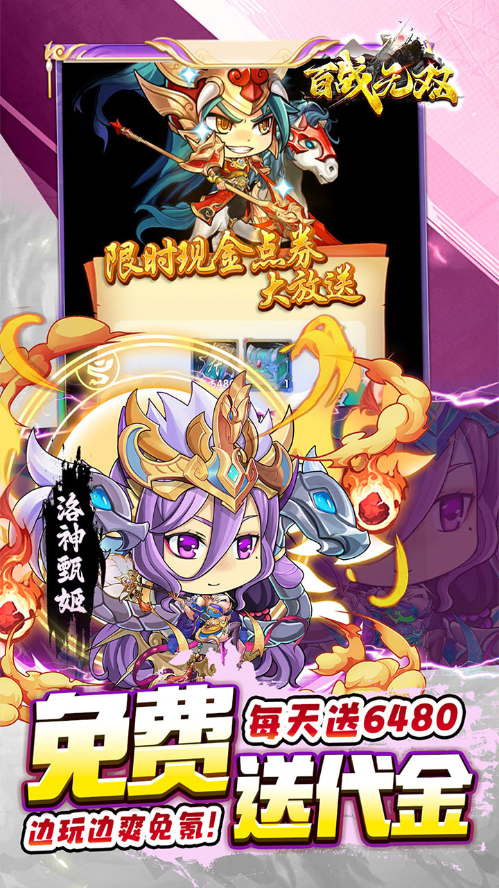 百战无双0.05折天天送6480版 第5张图片