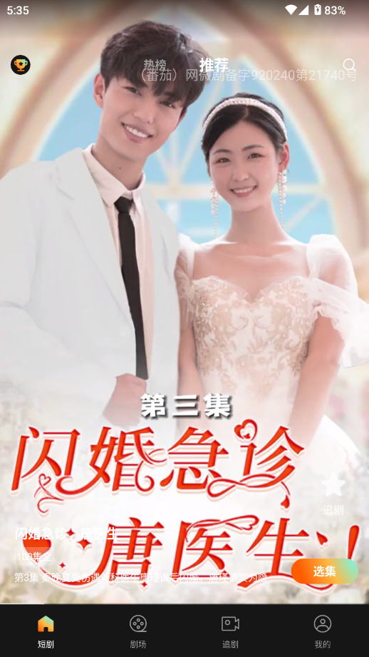 小红刷短剧最新版下载 第3张图片