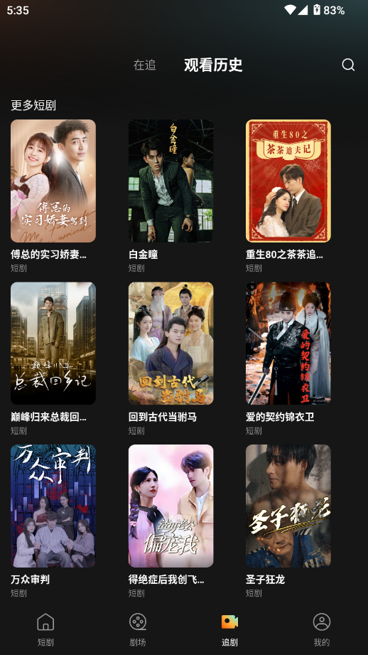 小红刷短剧最新版下载 第4张图片