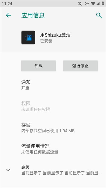 用Shizuku激活app下载 第2张图片