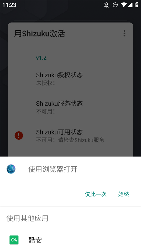 用Shizuku激活app下载 第1张图片