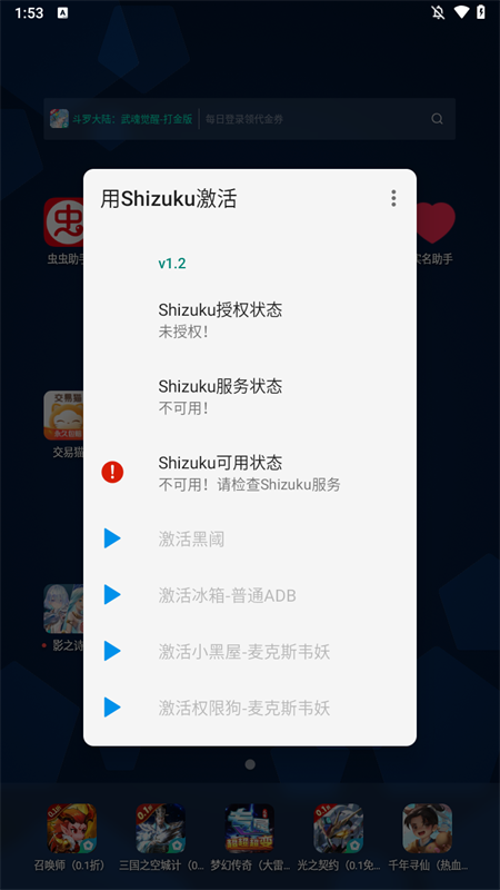 用Shizuku激活app下载 第4张图片