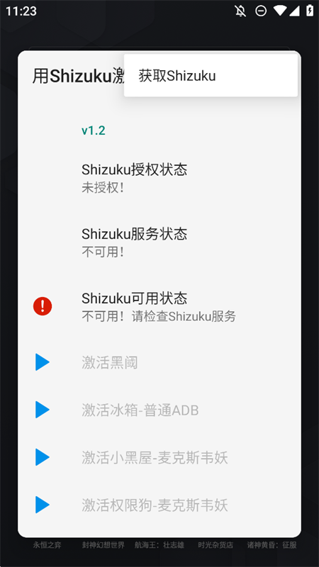 用Shizuku激活app下载 第3张图片