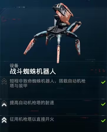 战斗蜘蛛机器人