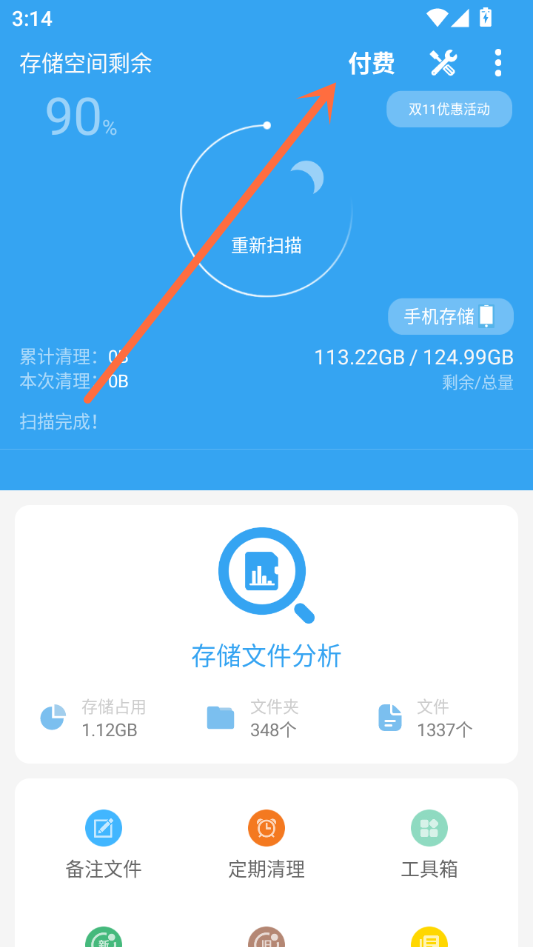 怎么收费截图1
