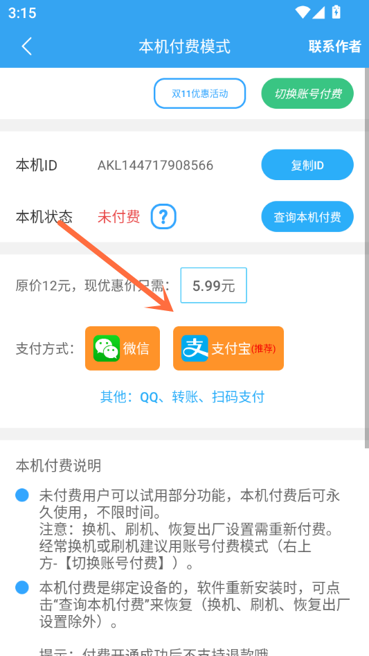 怎么收费截图2