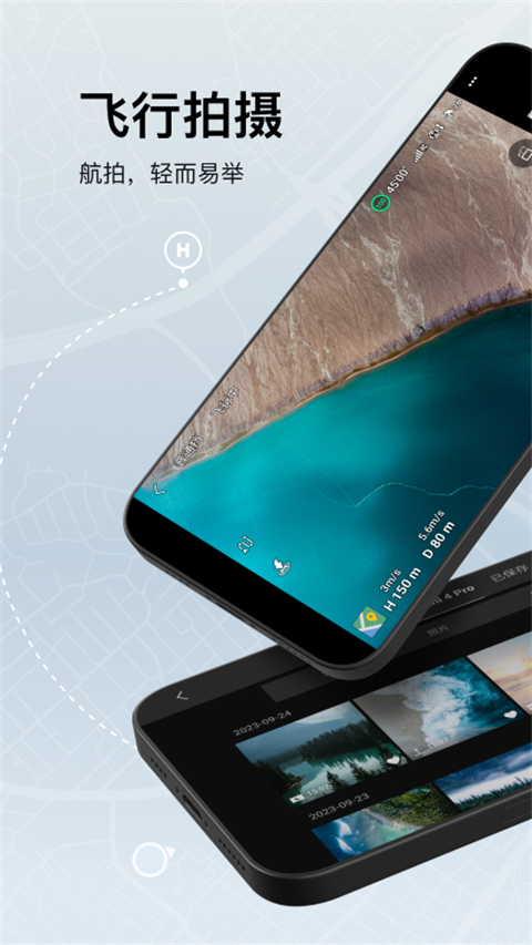 大疆虚拟飞行模拟器app官方版下载 第1张图片