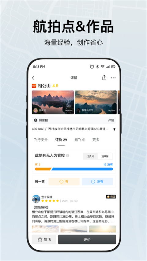 大疆虚拟飞行模拟器app官方版下载 第3张图片