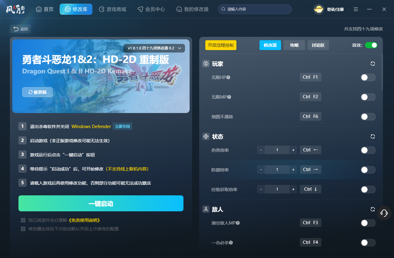 勇者斗恶龙1和2HD 2D重制版四十九项修改器下载 v1.0.1.0 风灵月影版