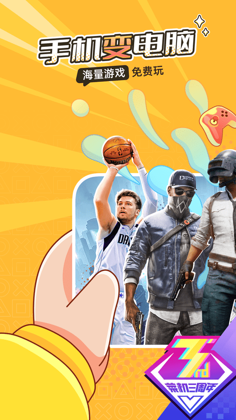 菜鸡云游戏无限时间下载 第1张图片