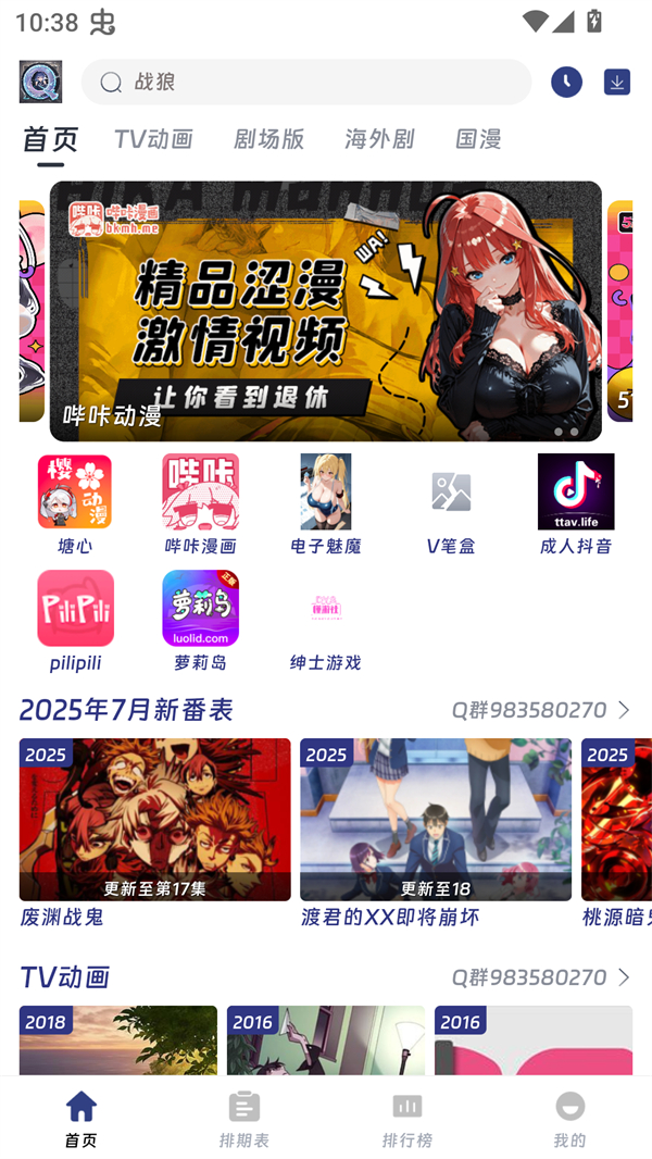 QiFun动漫app官方下载安装 第4张图片