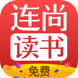 连尚读书免费版app下载 vf4.2.5 安卓版