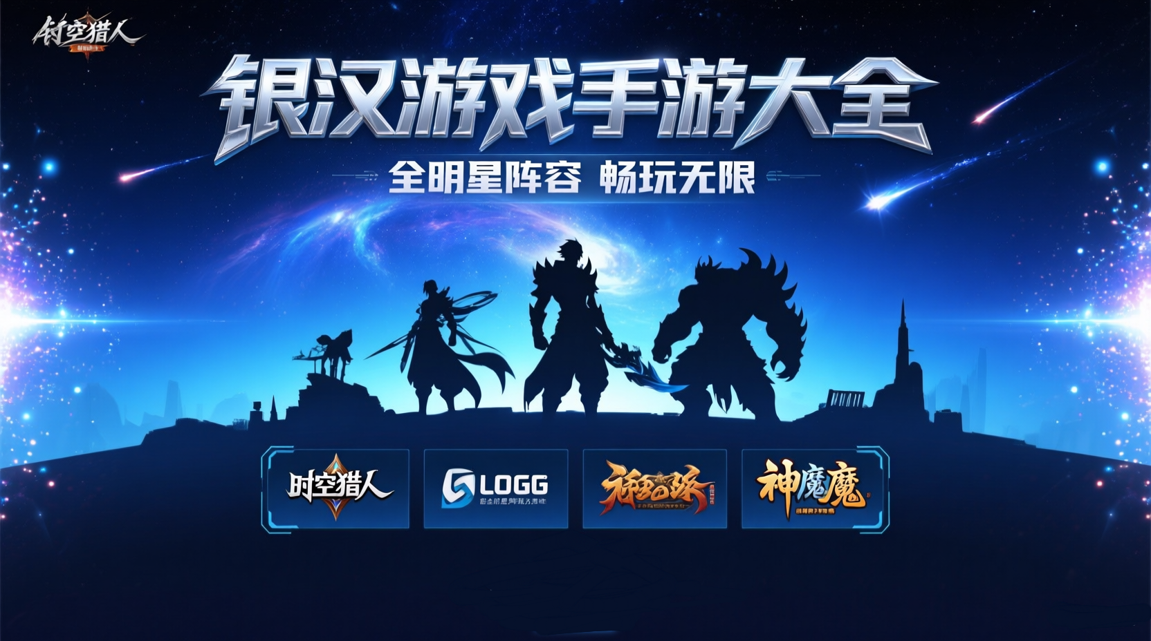 银汉游戏公司旗下手游下载