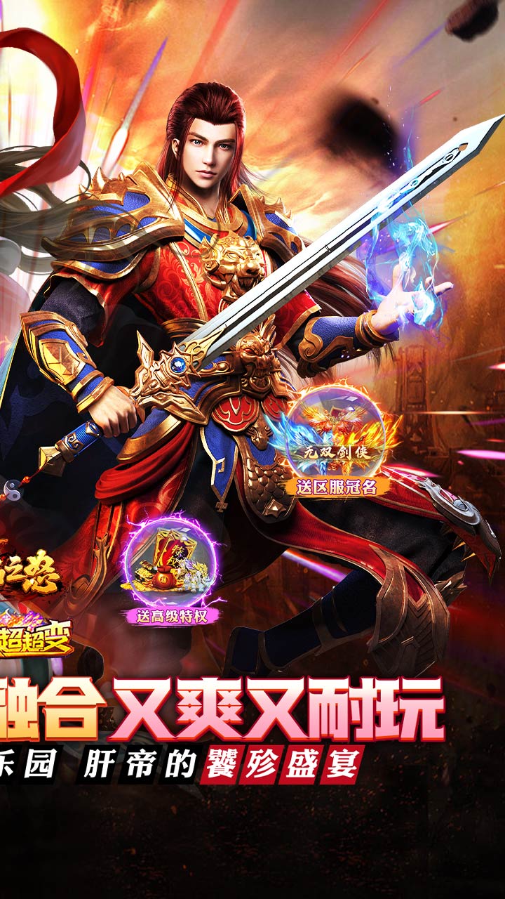 烈焰之怒高爆大雷专属超变版 第2张图片