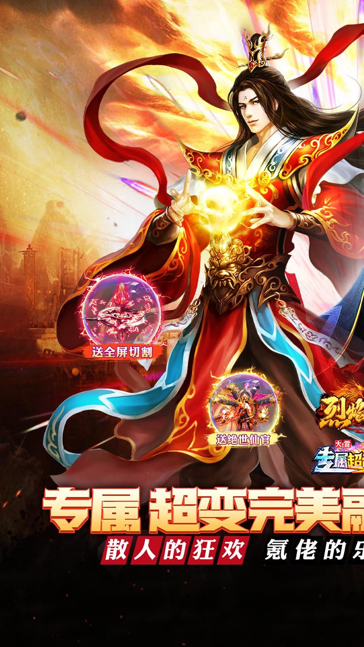 烈焰之怒高爆大雷专属超变版 第1张图片