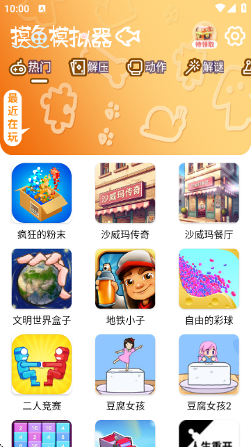摸鱼模拟器app无广告版下载 第3张图片