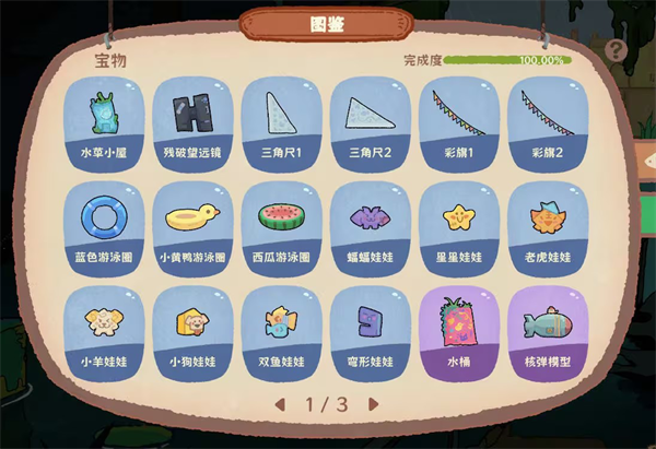 游戏图鉴截图1