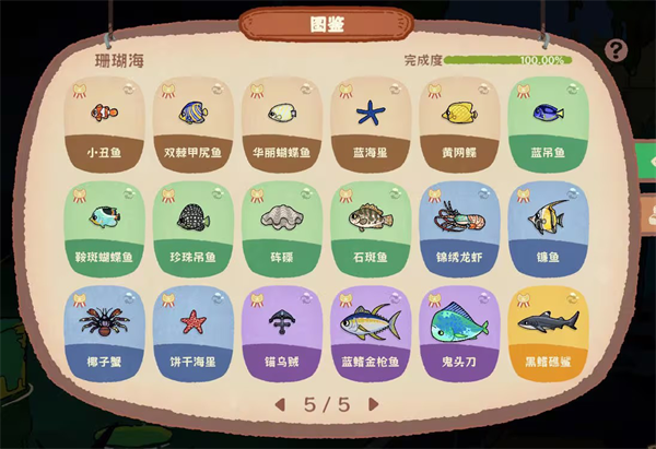 游戏图鉴截图13