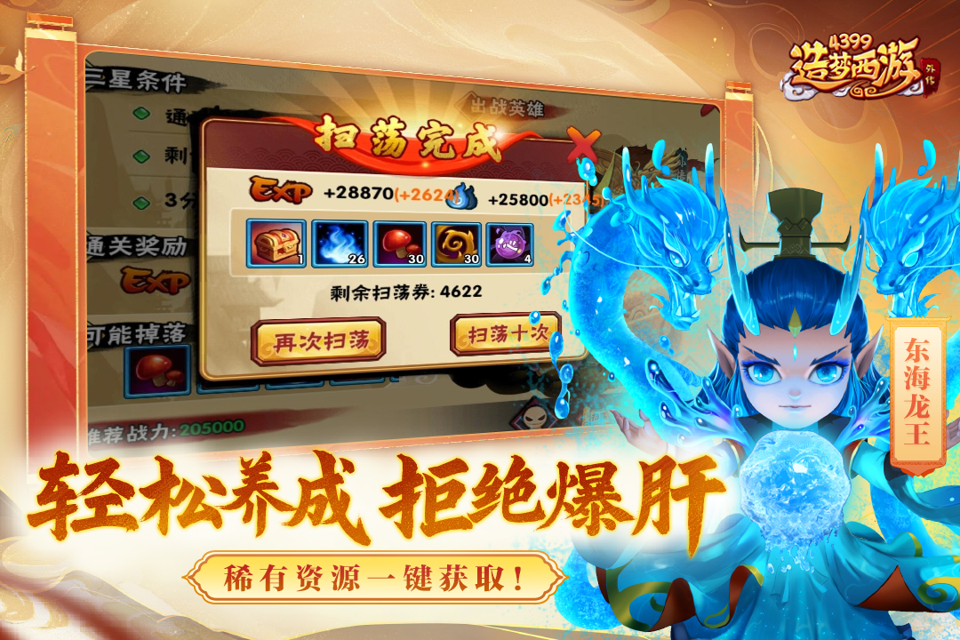 造梦西游外传手游截图1