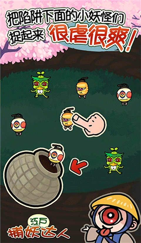 庭院里的妖怪们破解版下载 第1张图片