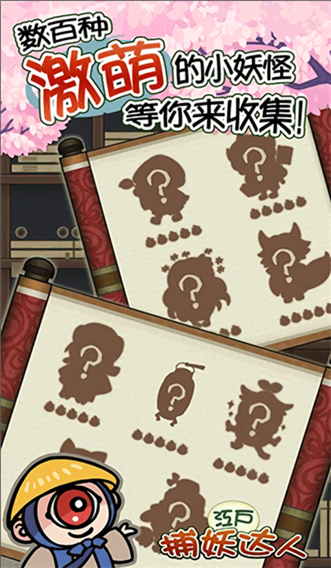 庭院里的妖怪们破解版下载 第2张图片