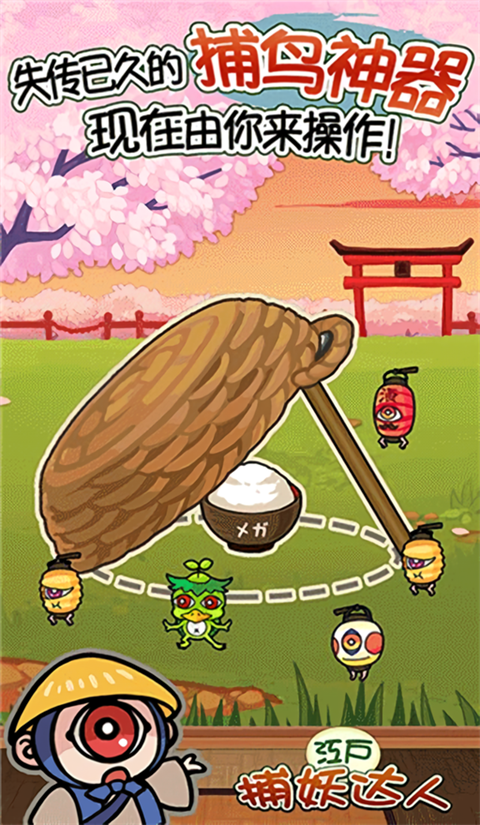 庭院里的妖怪们破解版下载 第3张图片