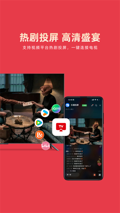 乐播投屏TV版官方版下载 第4张图片