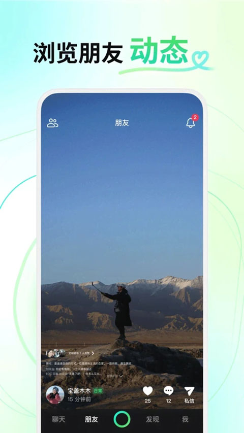 多闪抖音聊天版 第2张图片