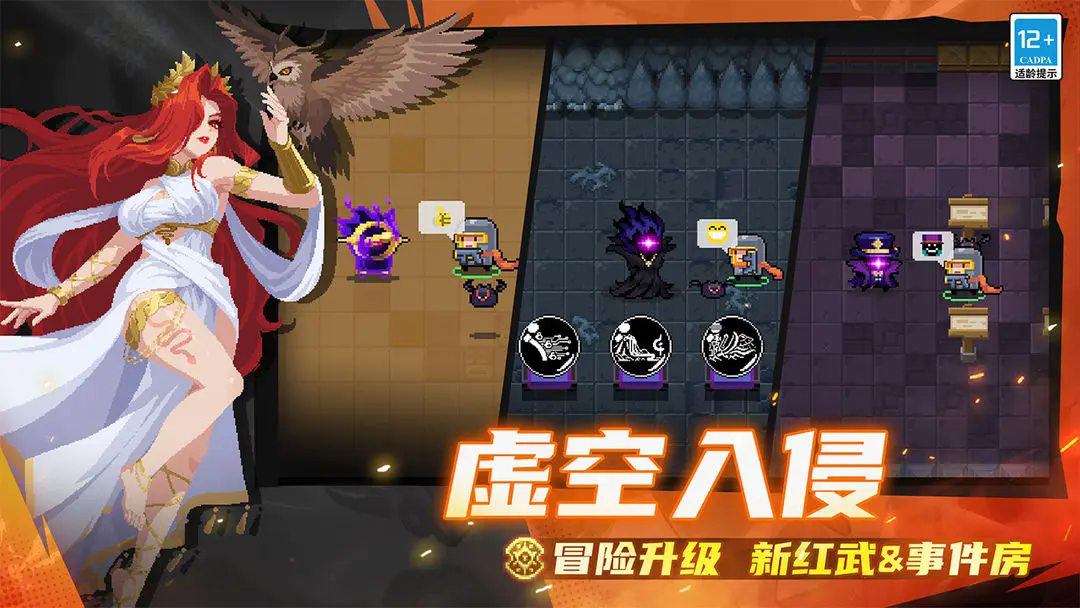 元气骑士破解版永久免费内购游戏下载 第5张图片